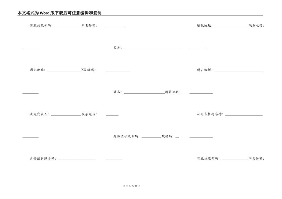 二手房购房合同书样书_第3页