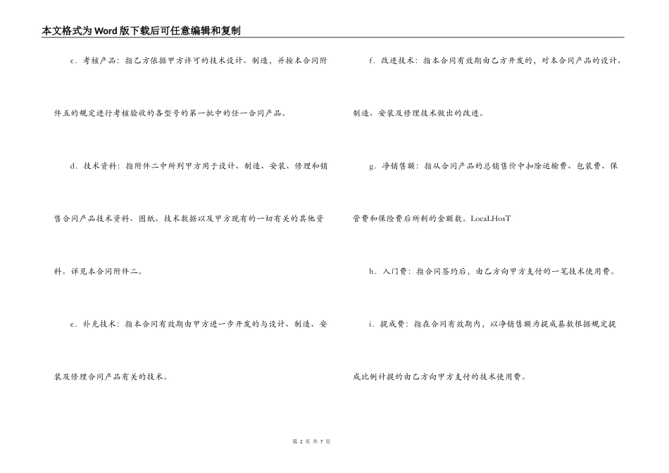 技术秘密转让合同（三）_第2页