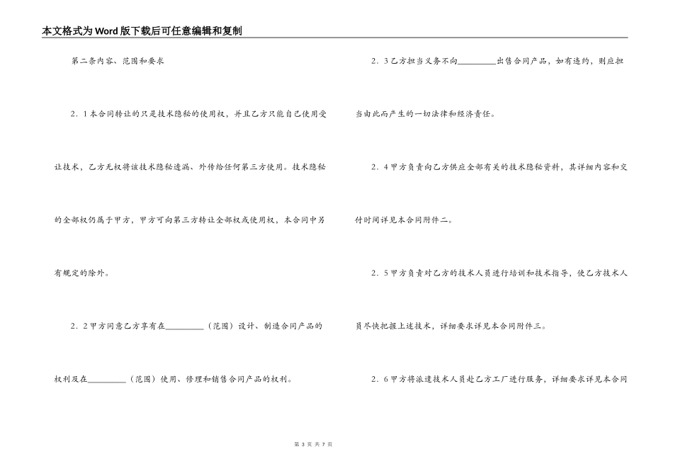 技术秘密转让合同（三）_第3页