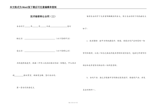 技术秘密转让合同（三）