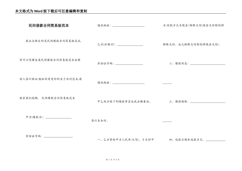 民间借款合同简易版范本_第1页