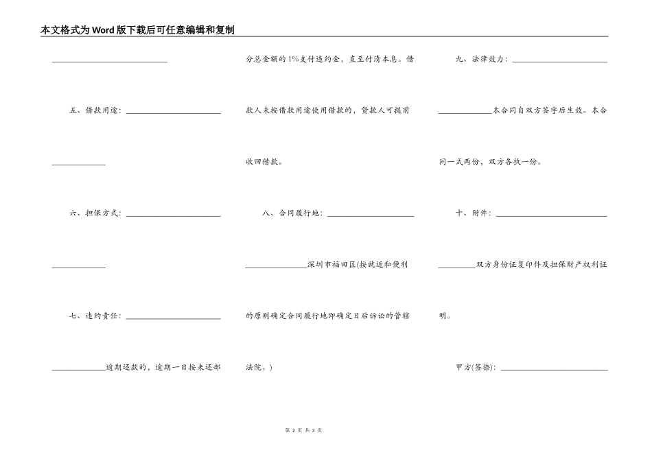民间借款合同简易版范本_第2页