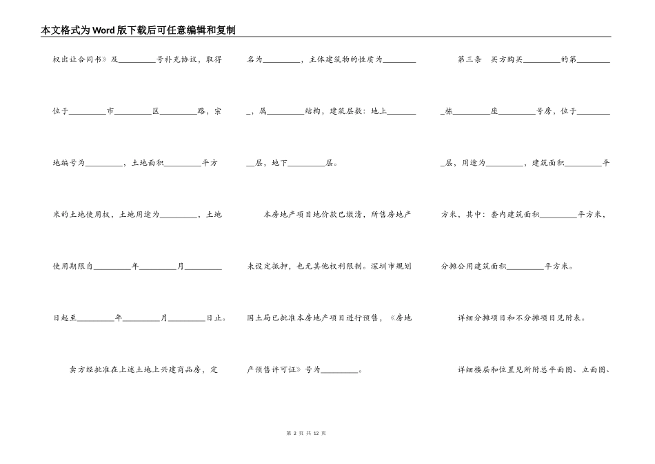 山西省房地产买卖合同（预售）_第2页