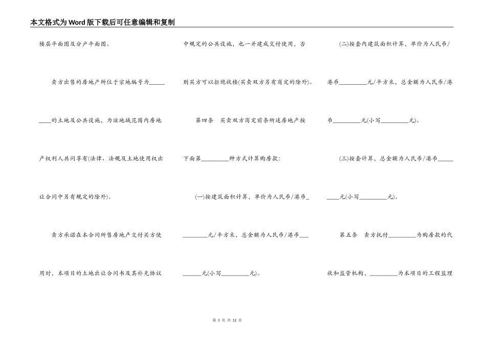 山西省房地产买卖合同（预售）_第3页