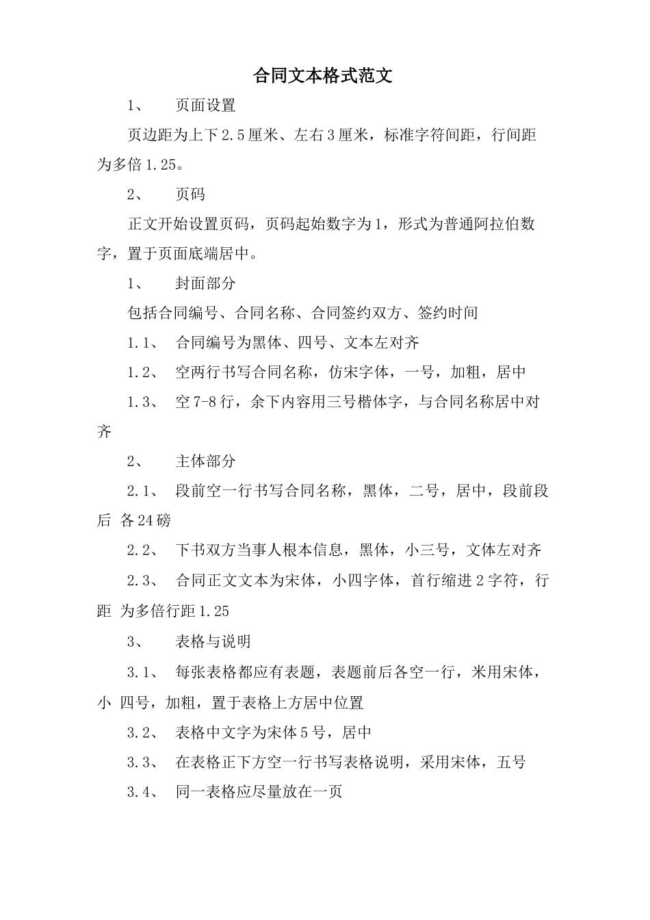 合同文本格式范文_第1页