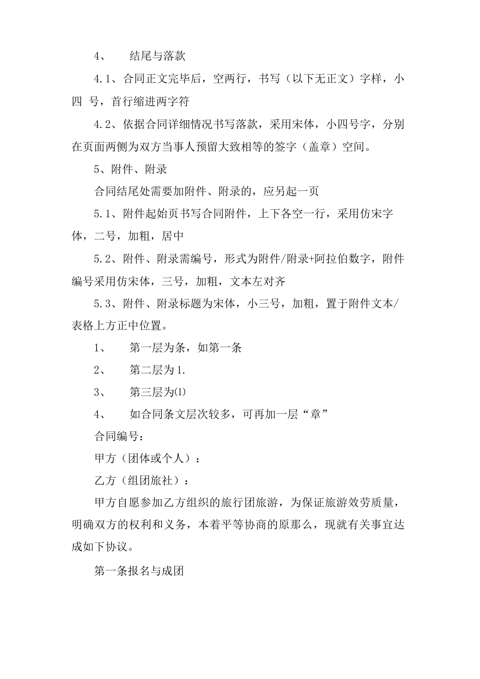 合同文本格式范文_第2页