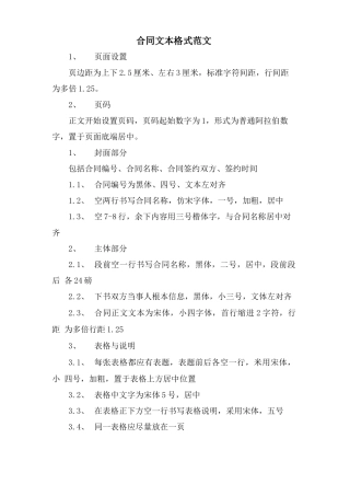 合同文本格式范文