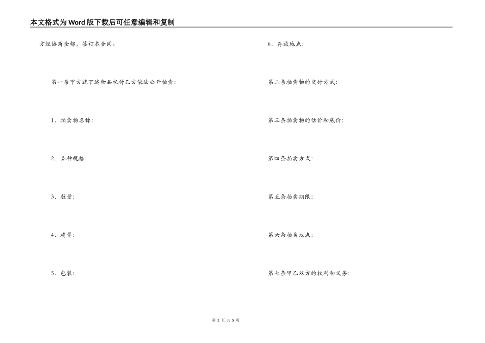 委托拍卖合同【委托拍卖合同样式一】_第2页