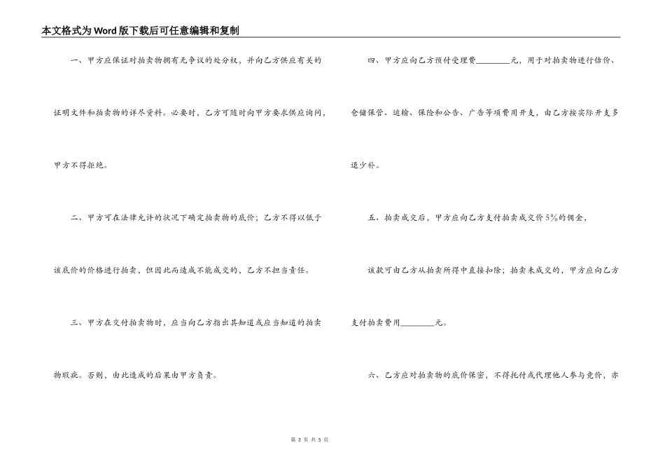 委托拍卖合同【委托拍卖合同样式一】_第3页