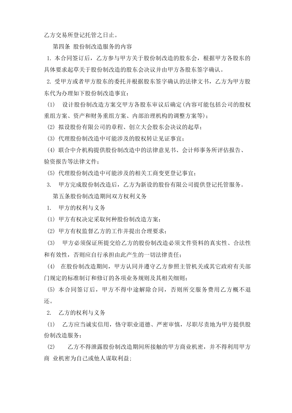 公司改制合同_第2页