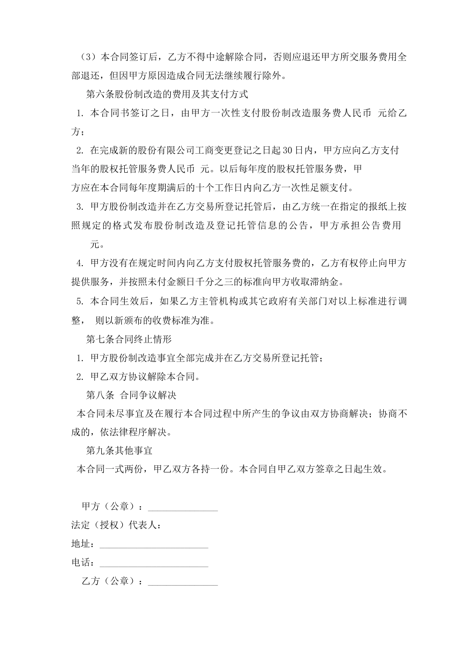 公司改制合同_第3页