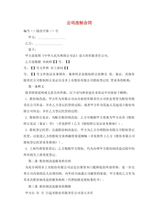 公司改制合同