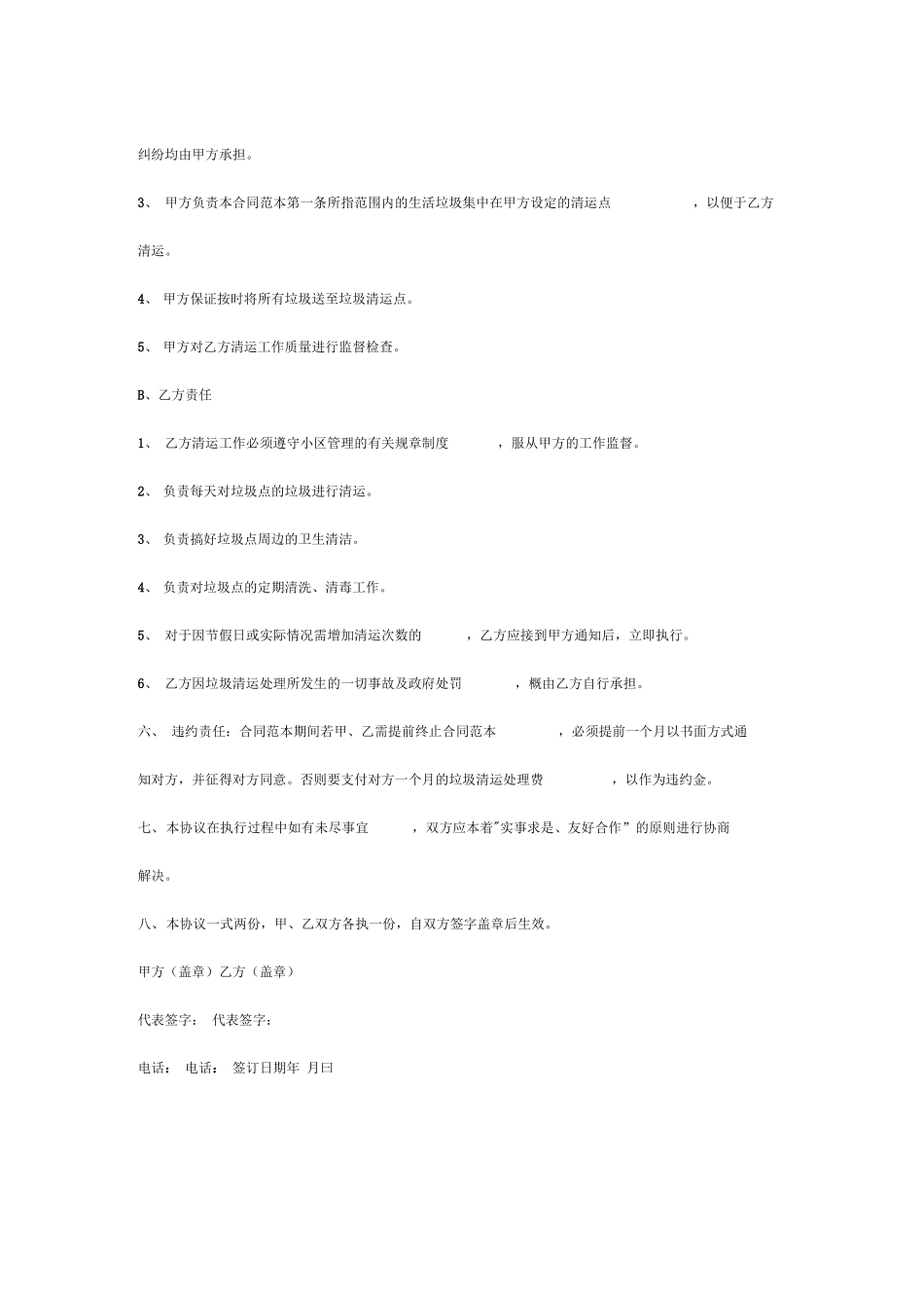 垃圾清运处理服务合同_第2页