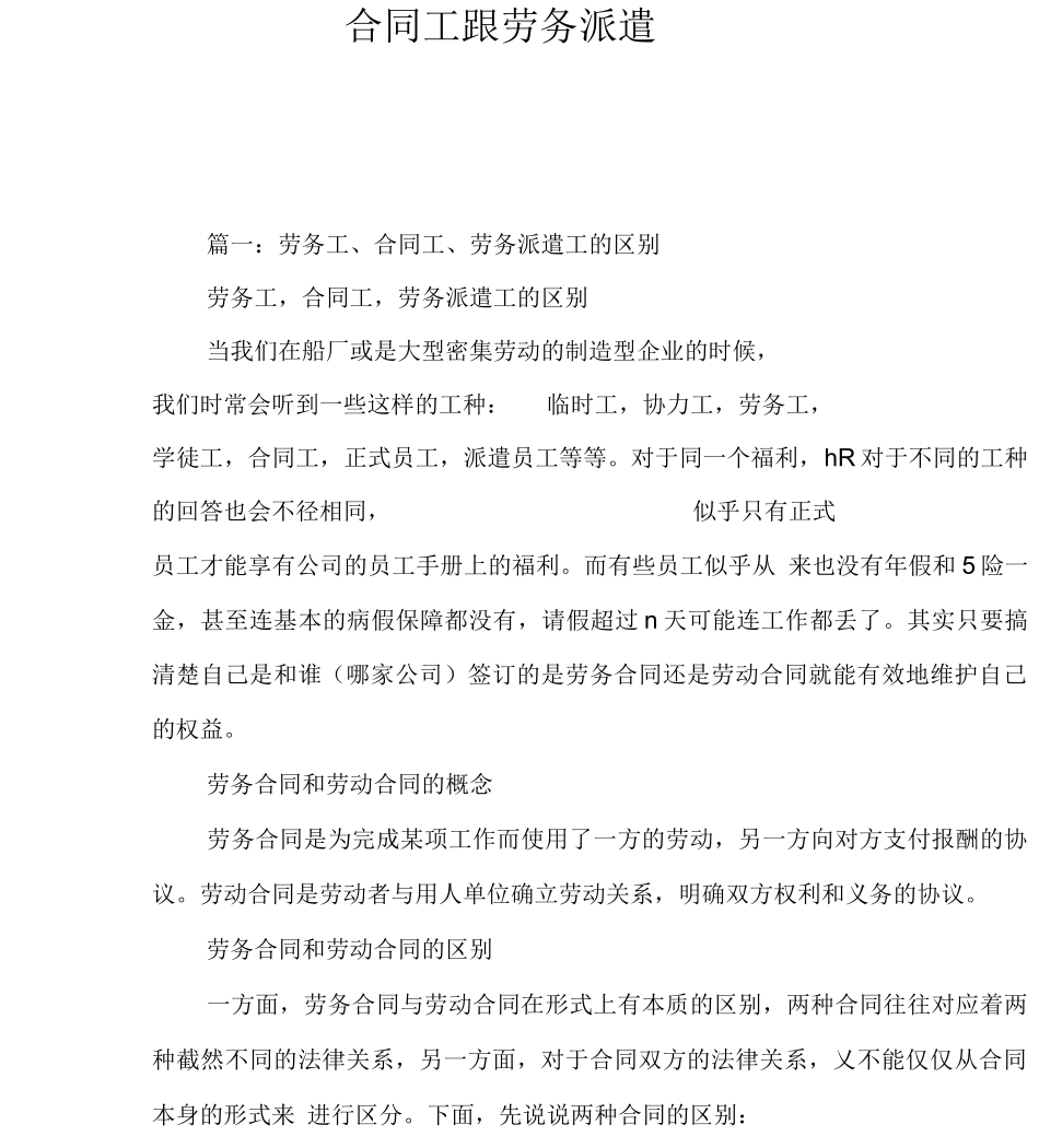 合同工跟劳务派遣_第2页