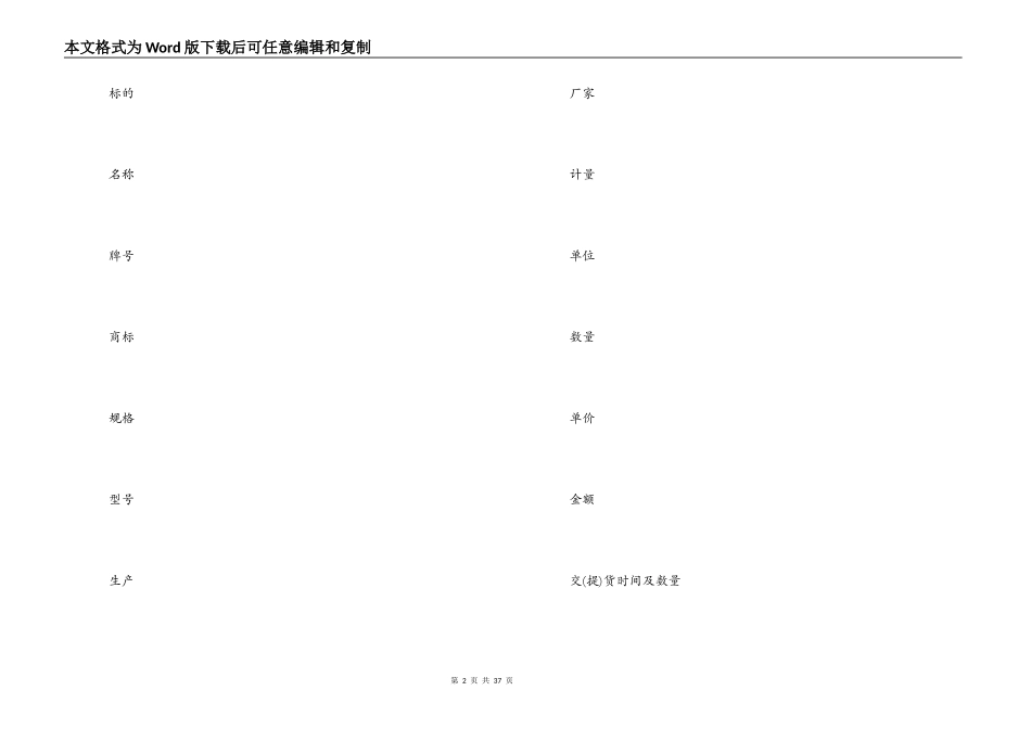 工业产品销售合同_第2页