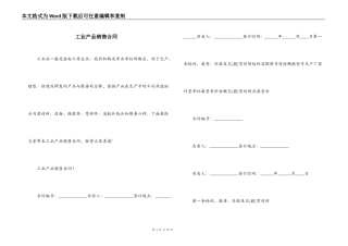 工业产品销售合同