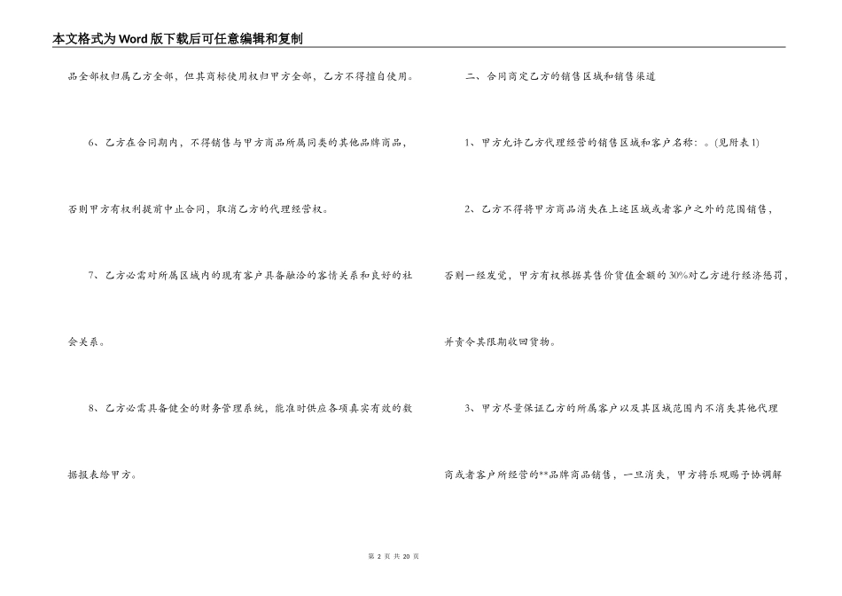 2022年食品代理销售合同_第2页