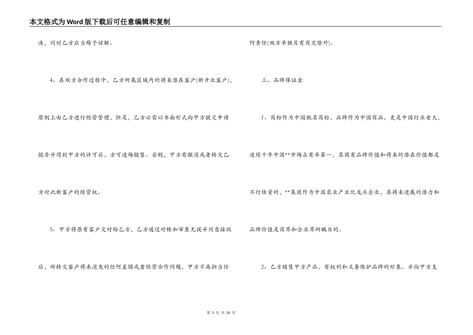 2022年食品代理销售合同_第3页