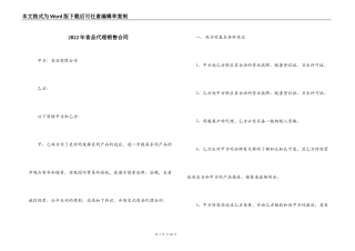 2022年食品代理销售合同
