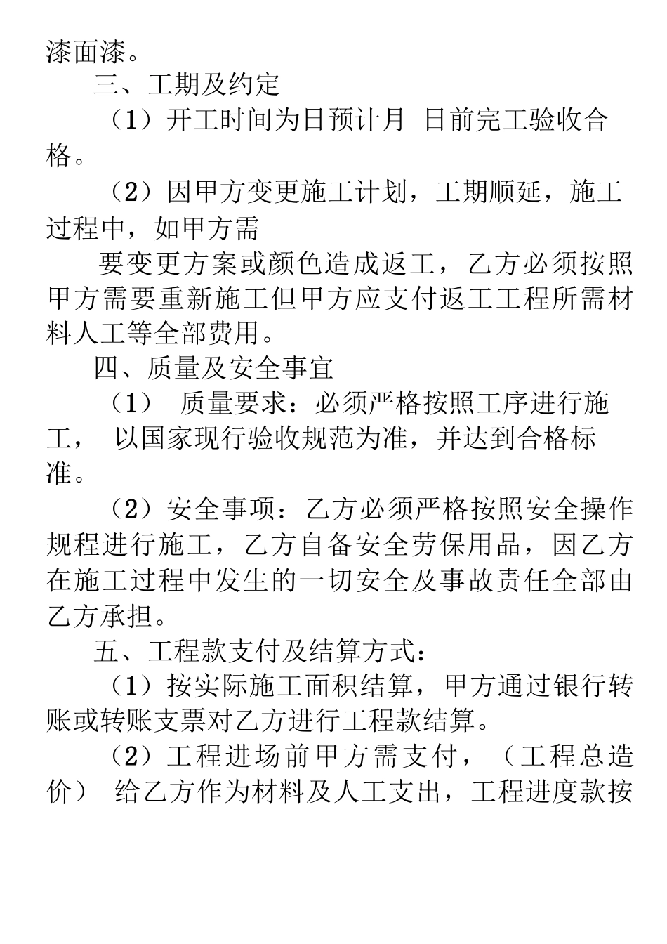 外墙真石漆工程承包合同_第2页