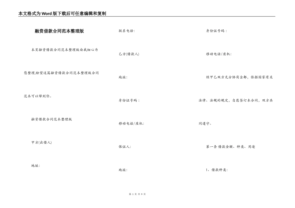 融资借款合同范本整理版_第1页