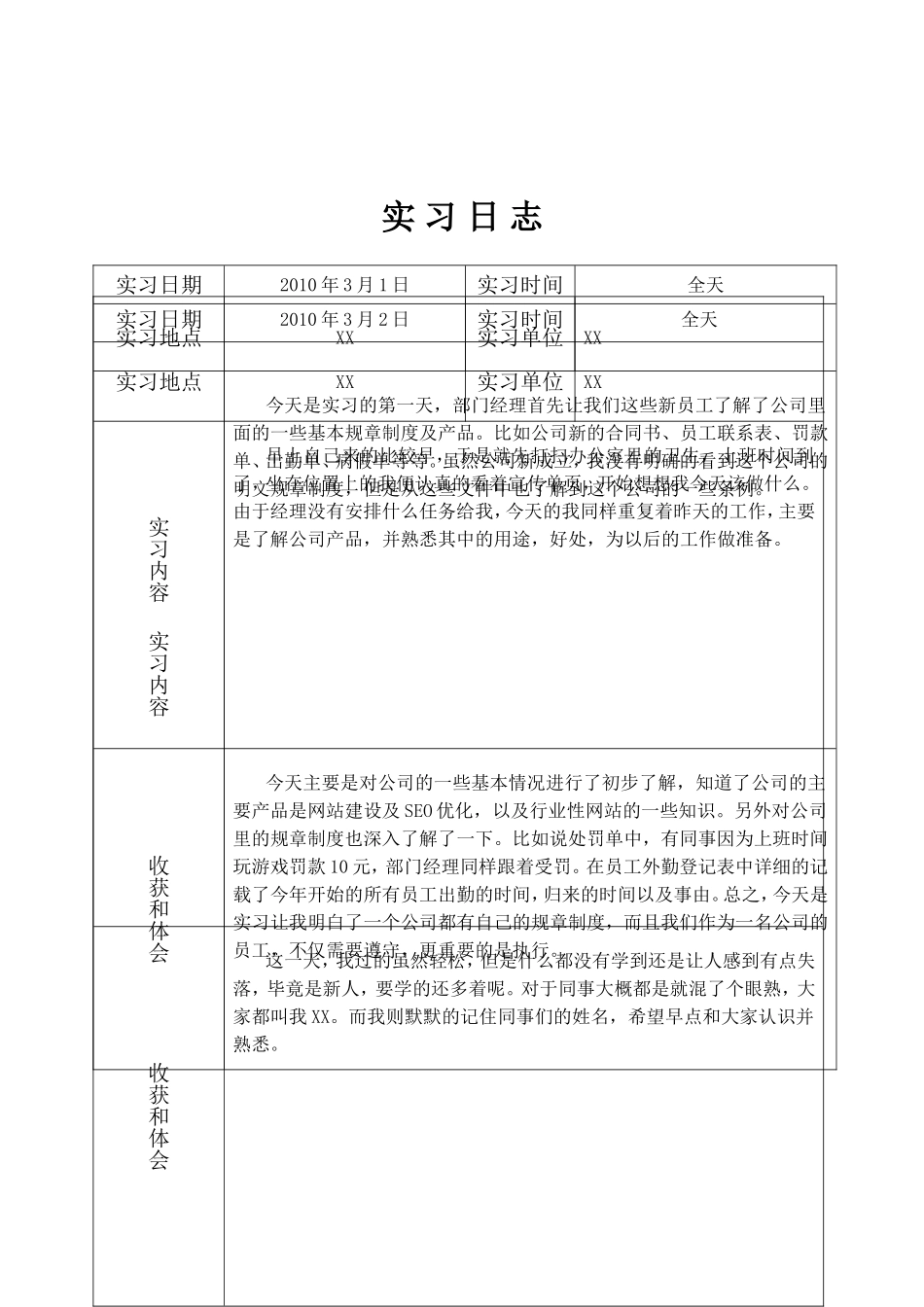 大学生企业实习日期_第1页