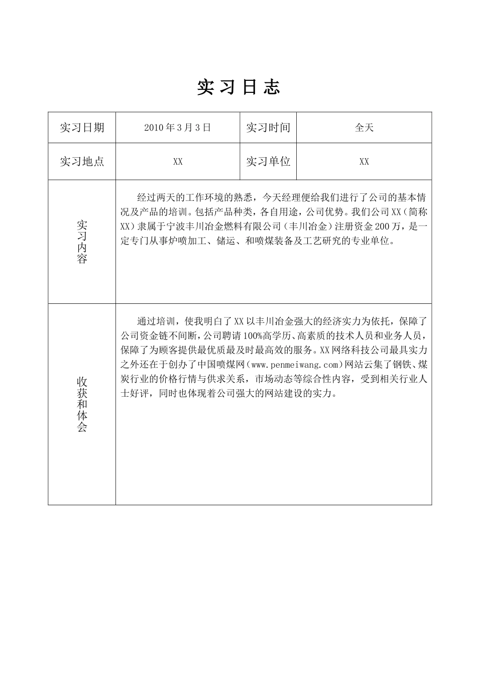 大学生企业实习日期_第3页
