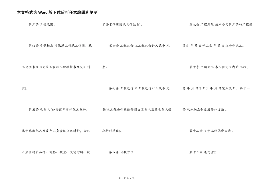 建筑安装工程分包合同书样式通用版_第2页