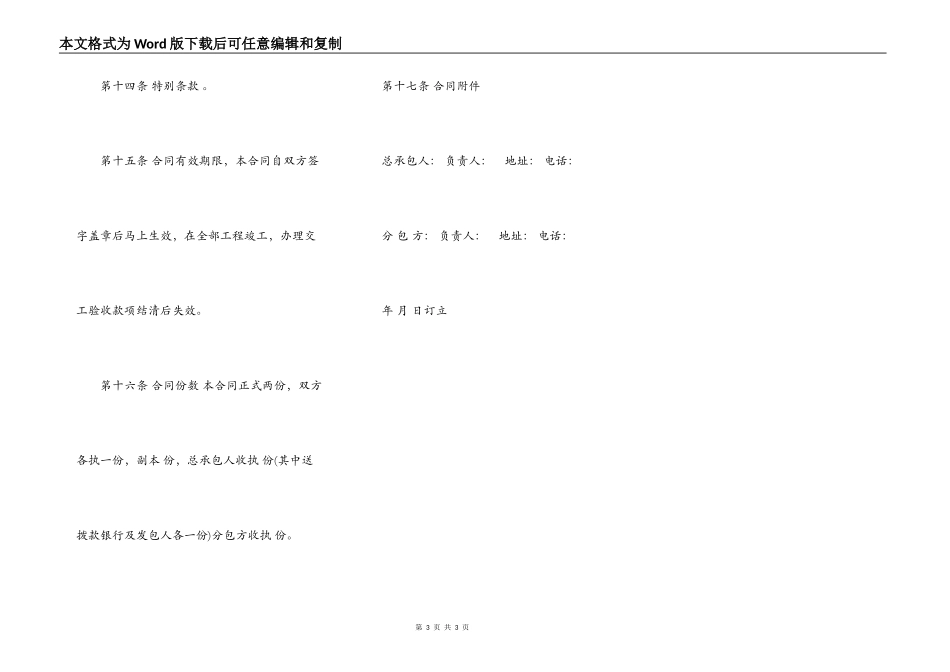 建筑安装工程分包合同书样式通用版_第3页