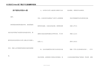 房产租赁合同范本4篇