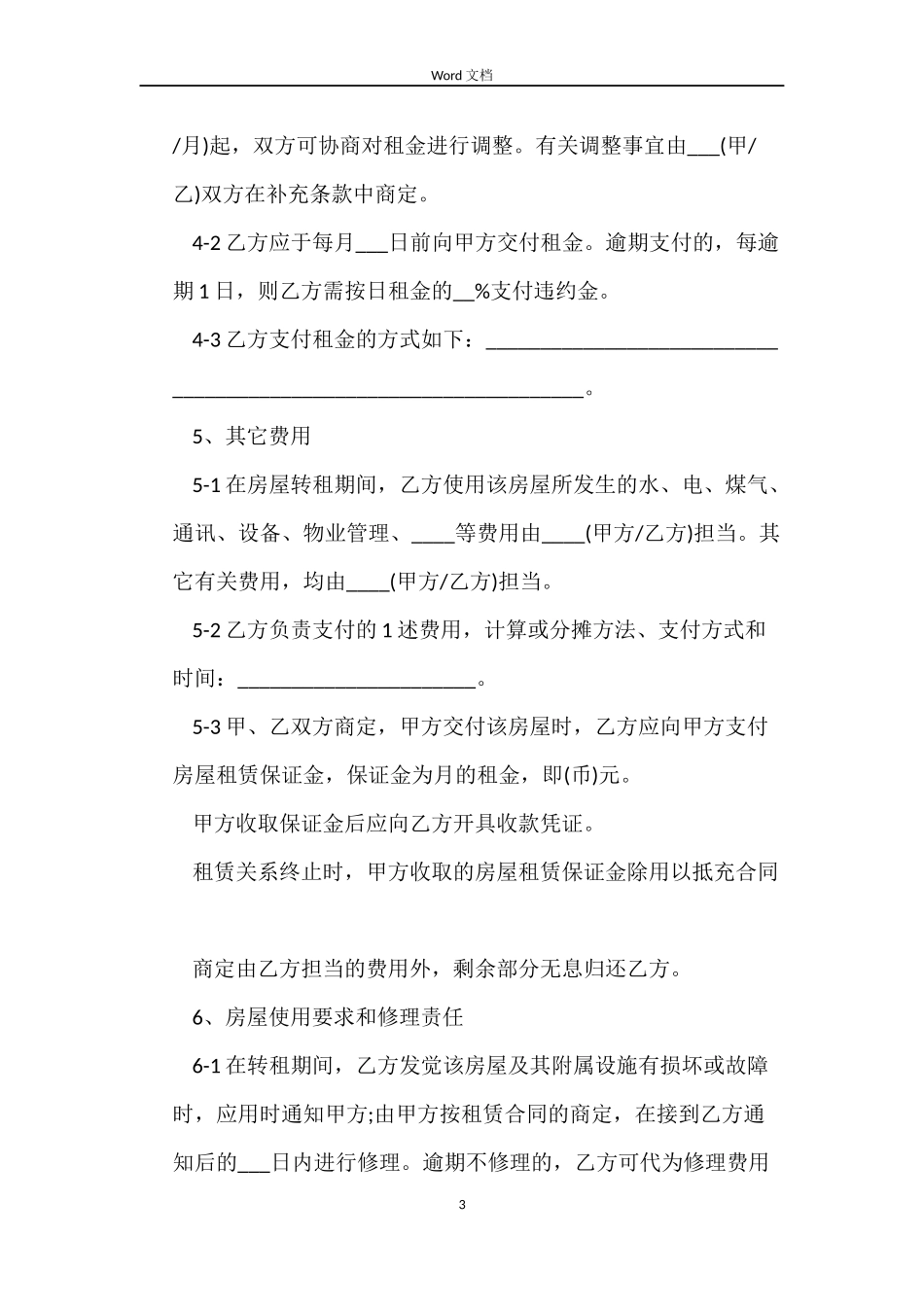 2022建筑劳务用工合同范本下载_第3页