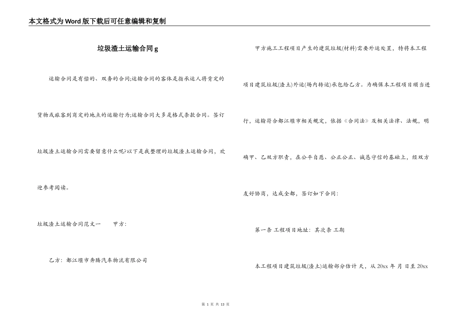 垃圾渣土运输合同g_第1页