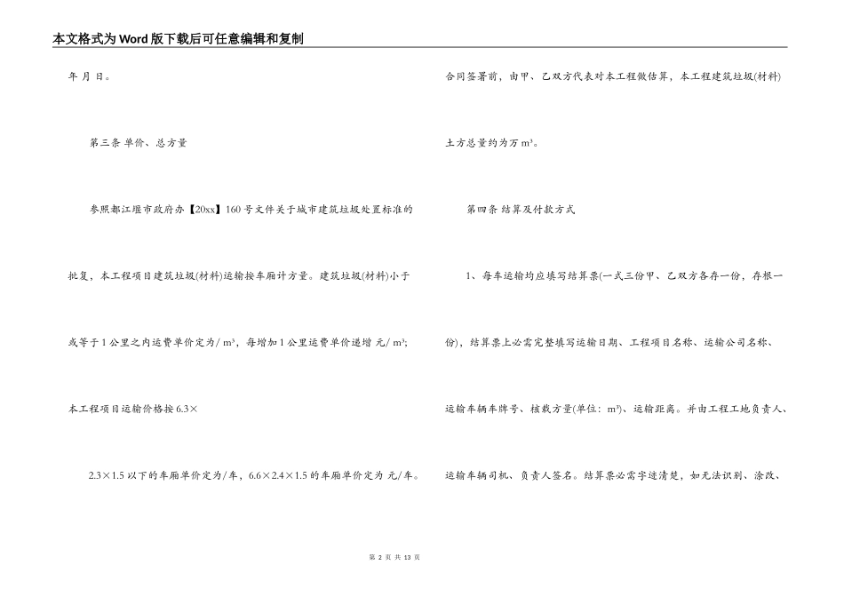 垃圾渣土运输合同g_第2页
