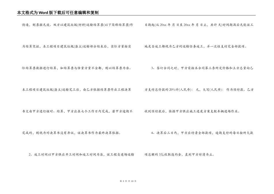 垃圾渣土运输合同g_第3页