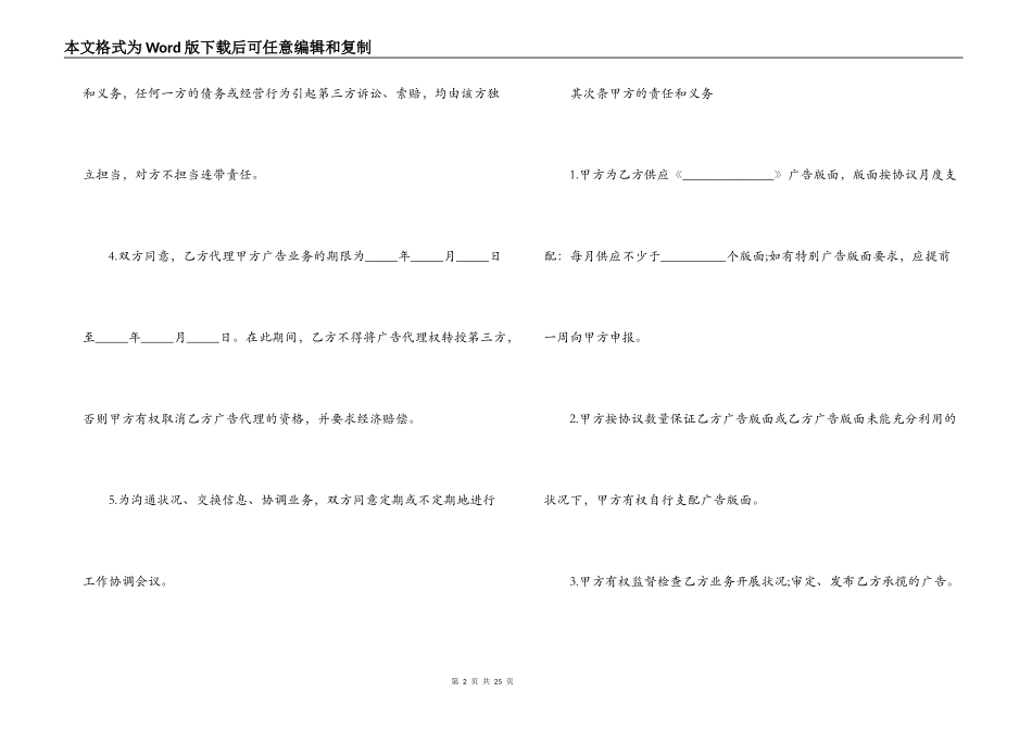 广告公司合同3篇_第2页