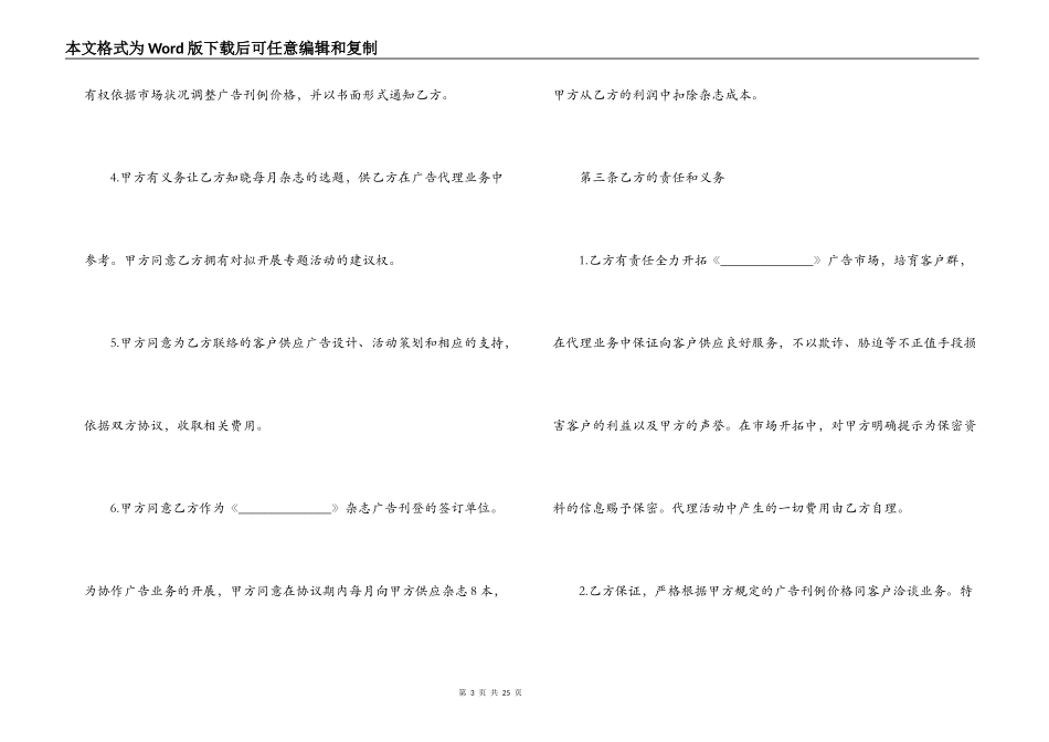 广告公司合同3篇_第3页