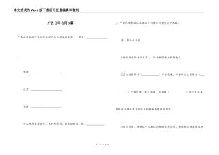 广告公司合同3篇