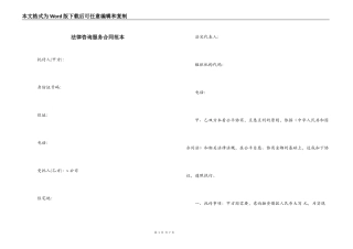 法律咨询服务合同范本