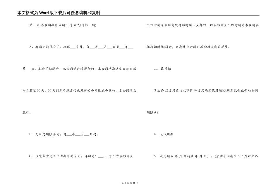 2022最新劳动合同_第2页