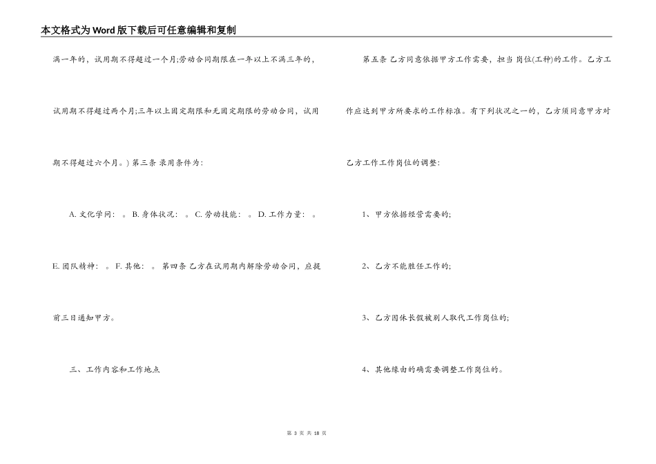 2022最新劳动合同_第3页
