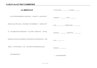 2022最新劳动合同