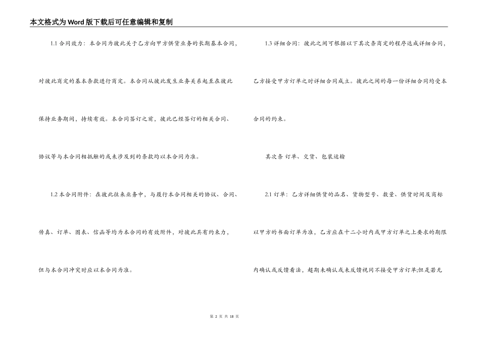 饮料销售合同范本_第2页