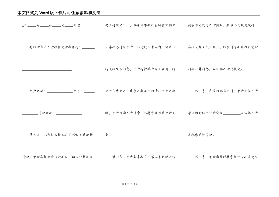 深圳经济特区商品房产购买合同标准范文_第3页