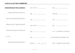 深圳经济特区商品房产购买合同标准范文