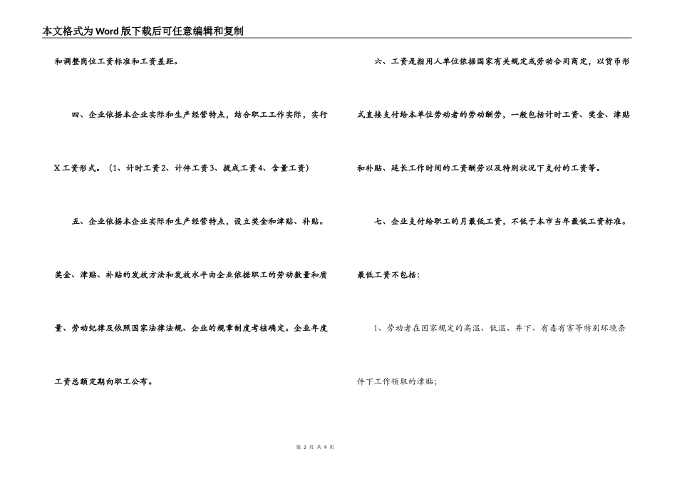 2022年XX企业与工会工资专项协议书_第2页