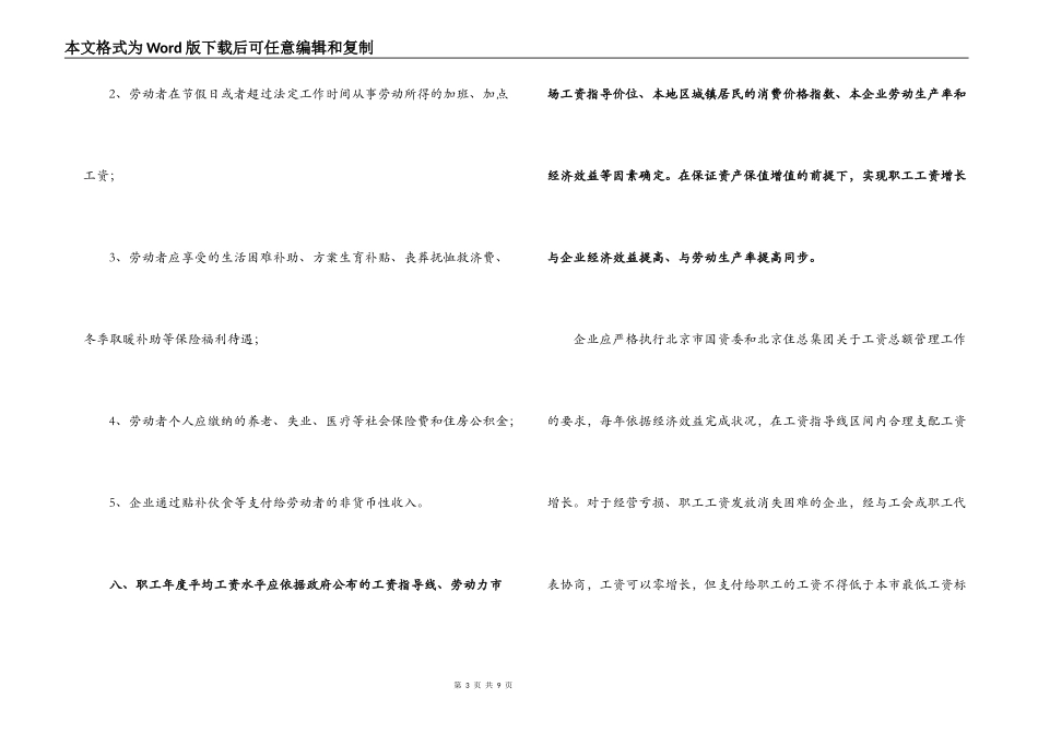 2022年XX企业与工会工资专项协议书_第3页