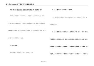 2022年XX企业与工会工资专项协议书