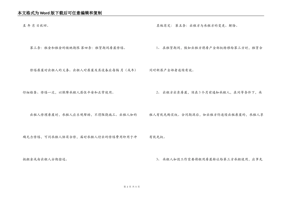 宁夏回族自治区房屋租赁合同书_第2页