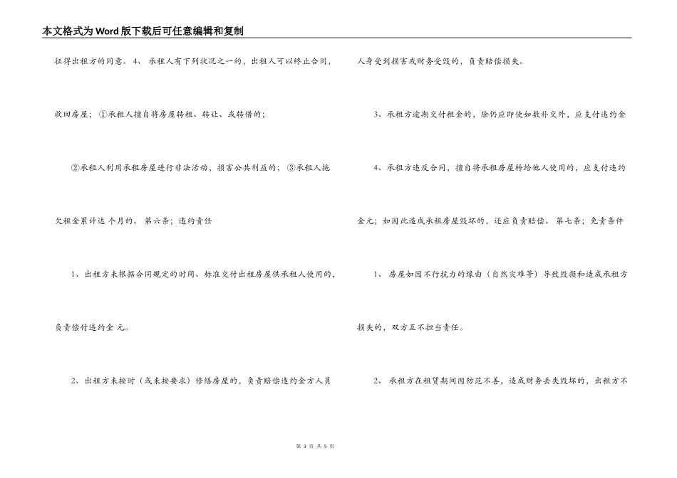 宁夏回族自治区房屋租赁合同书_第3页