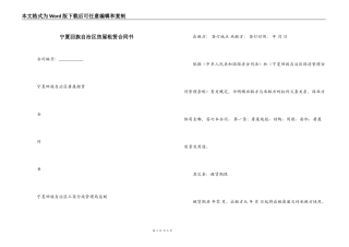 宁夏回族自治区房屋租赁合同书